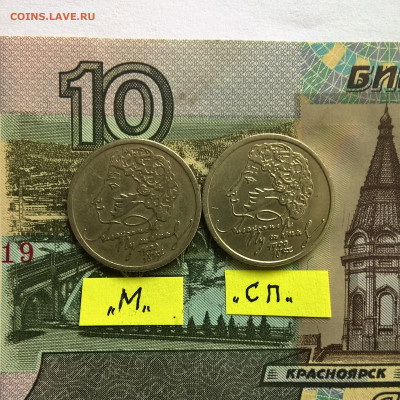 Пушкин М и Пушкин С П. - 1 руб  1999 г - WP_20200127_11_11_00_Pro