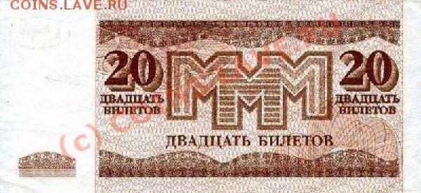20 и 100 билетов МММ - t_20_________________863