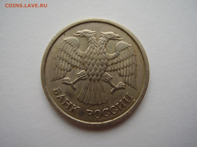 НЕМАГНИТНАЯ 10 рублей 1993 года  ММД до 4.02.2020 - P1010141.JPG