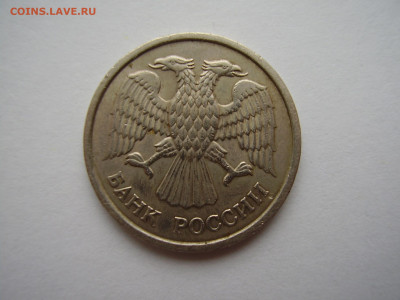 НЕМАГНИТНАЯ 10 рублей 1993 года  ММД до 4.02.2020 - P1010140.JPG