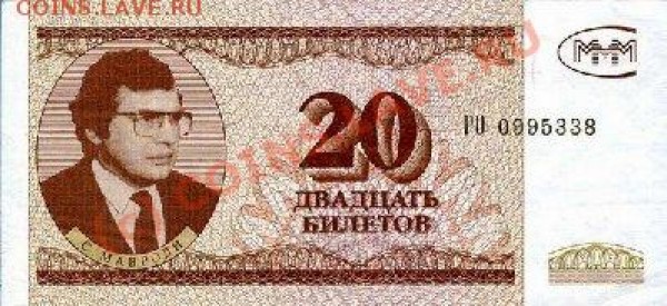 20 и 100 билетов МММ - t_20_______________677
