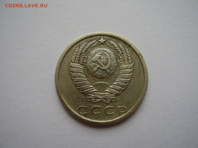 15 копеек 1975 года до 4.02.2020 - P1010145.JPG