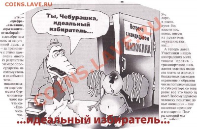 Предвыборные картинки - Идеальный избиратель