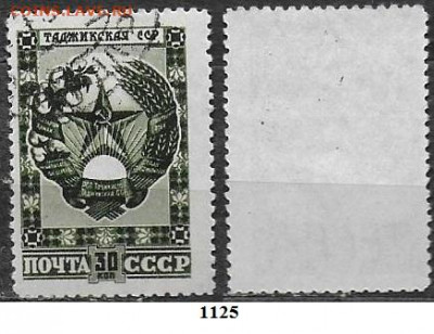Марки СССР 1947. ФИКС. №1125. Герб Таджикской ССР - 1125