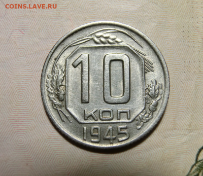 10 копеек 1945 до 02.02.2020 в 22.00 - Screenshot_5