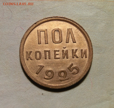 пол копейки 1925 до 02.02.2020 в 22.30 - Screenshot_4