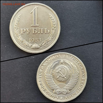 1 рубль 1983 год. Неплохой. До 31.01 - IMG_20200126_235037