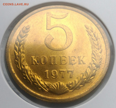 5 копеек 1977 года UNC по фиксу - IMG_20200124_140715
