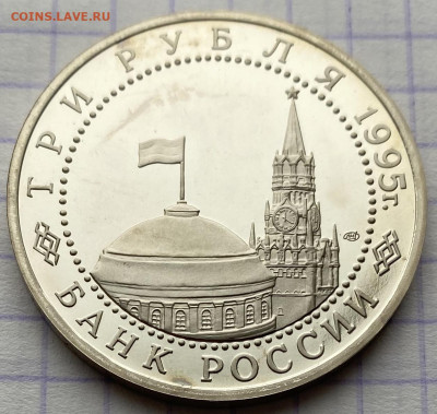 3 рубля, 1995 год. БЕРЛИН - 506C61FA-0C33-46B2-9787-0B56D59C4475