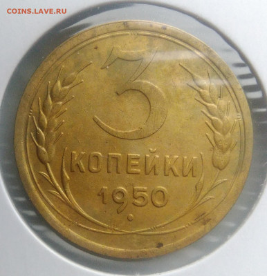 3 копейки 1950 года ф-105 по фиксу - IMG_20200124_140518