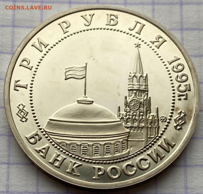 3 рубля, 1995 год. КЁНИГСБЕРГ - 84AD1663-D18F-488A-B004-A7E1D2BDA33D