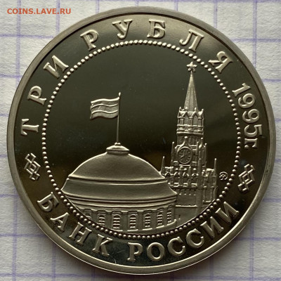 3 рубля, 1995 год. КЁНИГСБЕРГ - 8C15A4F5-0232-45C7-AD5C-4BA44C326F8C