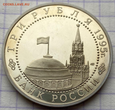 3 рубля, 1995 год. ВАРШАВА - BD32653F-67DB-47C8-BC92-0FC43B7520EC