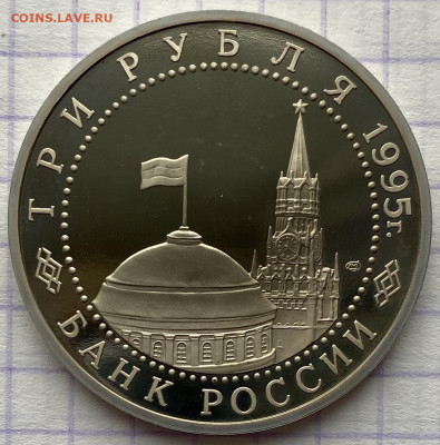 3 рубля, 1995 год. ВАРШАВА - 0E6432BE-4B7C-4CE2-BC74-7F9EF6384134