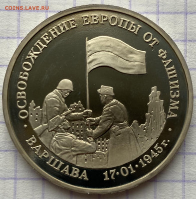 3 рубля, 1995 год. ВАРШАВА - 682E2427-2F11-4087-9AFB-407D22F04F60