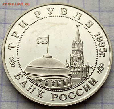 3 рубля, 1995 год. ЭЛЬБА - AA4351CB-DD2D-46AD-8C8C-0DC4C5F59F53
