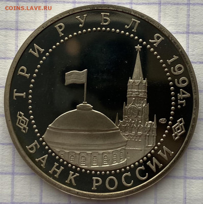 3 рубля, 1994 год. ЛЕНИНГРАД - 8C98045F-59E7-40CC-AA9E-AB3C39AF8B6A