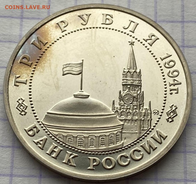3 рубля, 1994 год. ПАРТИЗАНЫ - 8A3D2B37-2D59-4161-A835-E1A8C3E853F4