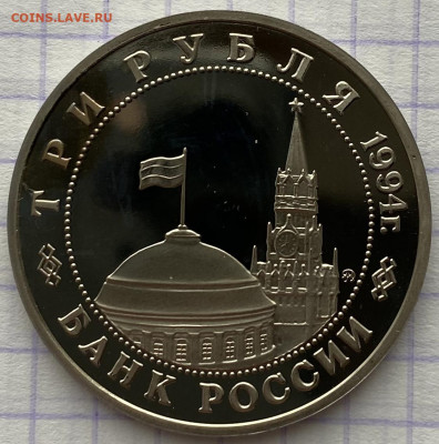 3 рубля, 1994 год. ПАРТИЗАНЫ - 110F9B77-BB25-4B05-BB79-18F35F20C545