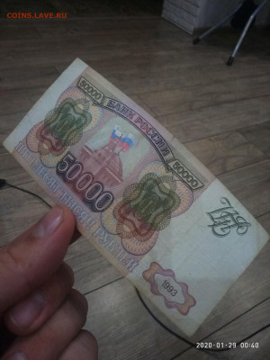 50 000 рублей 1993г. до 30.01.20 в 22.00 - P00129-004049