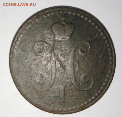 1 копейка 1842 СПМ. До 31.01.В 22-00 МСК. - i (35)