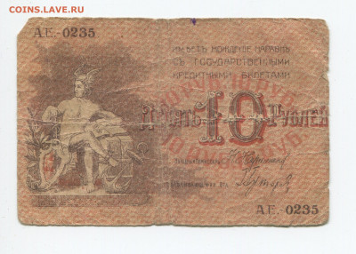 10 рублей 1918 г. Бакинского гор. хоз-ва до 2.02.2020 - 10