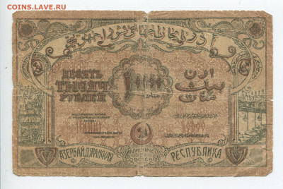 10000 рублей 1921 г. Азербайджанская республика до 02.02.202 - 10000 2