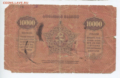10000 рублей 1922 г. Грузинская Республика до 02.02.2020 - 10000 2