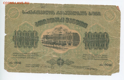 10000 рублей 1922 г. Грузинская Республика до 02.02.2020 - 10000