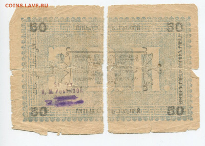 50 рублей 1919г Асхабадское отделение НБ ЗВП до 02.02.2020 - 50 2