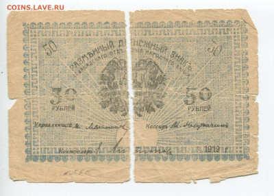 50 рублей 1919г Асхабадское отделение НБ ЗВП до 02.02.2020 - 50