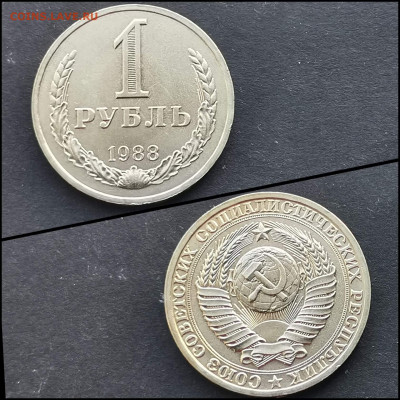 1 рубль 1988 год. Хороший. До 03.02 - IMG_20200126_235025