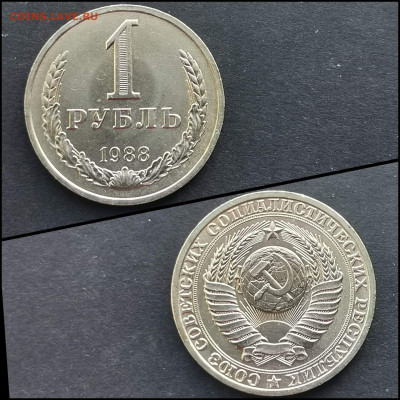 1 рубль 1988 год. Хороший. До 03.02. N5 - IMG_20200126_235019