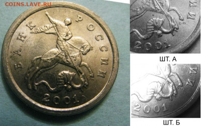 1 коп 2001 СПМД. Новая разновидность. - image