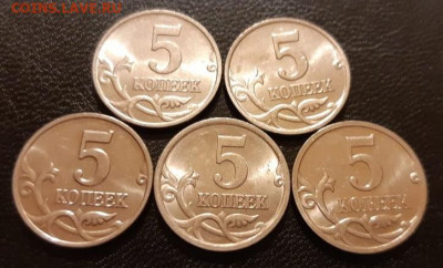 5 копеек 97 М, 98 М, 03 М, 04 СП, 07М в блеске до 31.01.20г. - 369