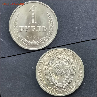 1 рубль 1989 год. Мешковая. До 03.02 - IMG_20200126_235012