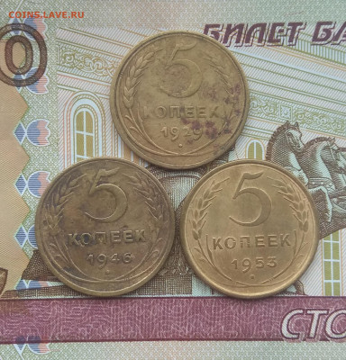 5 копеек 1929, 46, 53 до 22:00 02.02.2020 - IMG_20200129_085229