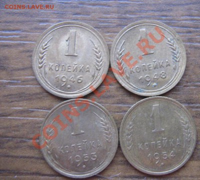 1 копека 1946-48-1953-54 гг  №46 (9.6)  хорошие - IMG_8486