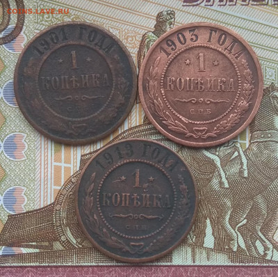 1 копейка 1901; 1903; 1913 до 22 00 02.02.2020 - IMG_20200129_085319