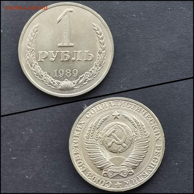 1 рубль 1989 год. Хороший. До 03.02. N4 - IMG_20200126_235008