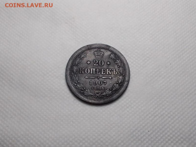 20 коп 1907г. Чудо патина. до 02.02.20, по Мск 23-00. - IMG_20200128_210004
