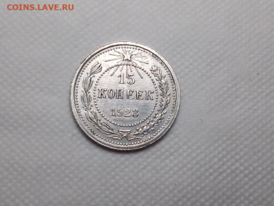 15 коп 1923г. Ровная. до 02.02.20г. по Мск 23-00. - IMG_20200128_205753