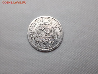 15 коп 1923г. Ровная. до 02.02.20г. по Мск 23-00. - IMG_20200128_205816