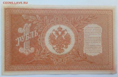 1 рубль 1898 года НВ-457 Шипов-Осипов UNC до 31.01.20, 22.00 - 1