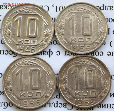 10 коп 1946,53,55,56 г. До 02 02 20 г. в 22 00 по Мск - 1