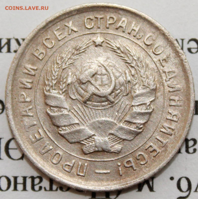 10 копеек 1932 г. До 02 02 20 г. в 22 00 по Мск - Изображение 033