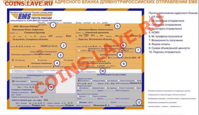 EMS отправка - Образец1