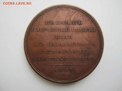 Медаль Академия художеств А.С. Строгановь - IMG_9374.JPG