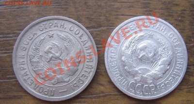 20 копеек 1925 -32 гг из обращ  № 47 - IMG_8504