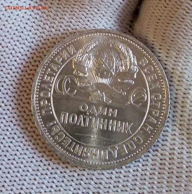 Полтинник 1925г. UNC до 01.02. - 5